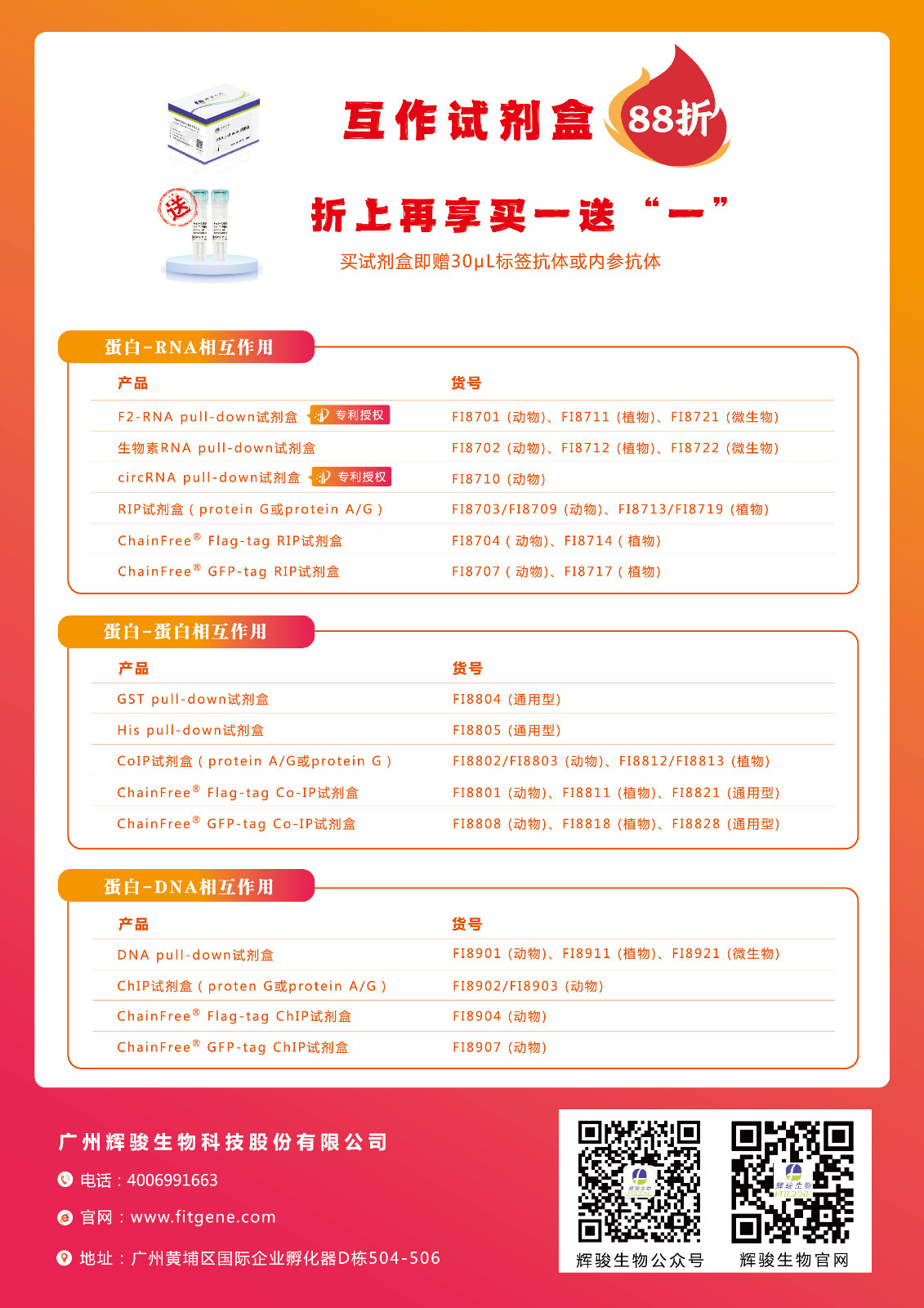 1746519200942826.jpg 202試劑盒促銷單.jpg